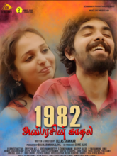 1982 Anbarasin Kadhal [Tamil] 