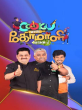 Cooku With Comali S05 EP02 (Tamil)