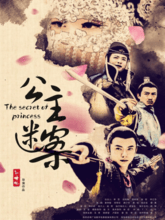 The Secret of Princess [Tam + Hin + chi]